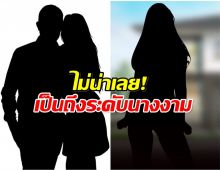 สะเทือนวงการ! นางงามระดับมงจังหวัด โดนแฉซุ่มกินสามีคนอื่น