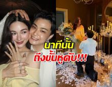 ซีนใหญ่! กวางเล่าวินาทีถูกขอแต่งงาน ถึงขั้นหูดับฟังอะไรไม่รู้เรื่อง!