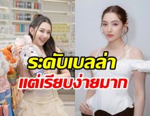 เอ็นดู เบลล่า ซื้อสิ่งนี้เป็นของขวัญวันเกิดตัวเอง นี่หรือซุปตาร์!?