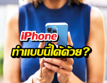 รู้งี้ใช้นานแล้ว!  5ลูกเล่น iPhone สายGadget ต้องว้าว
