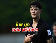 บอลไทยได้เฮ...จู๊ดเบลล์ เหมาสอง พาช้างศึก บุกถล่ม ศรีลังกา