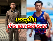 เทพบิว ภูริพล เข้ารับการบรรจุเป็นข้าราชการตำรวจ