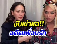 อุ๊ย! เจนี่-ข้าวโพด แฉพฤติกรรมอดีตเพื่อนรัก บอกเลยมีอึ้ง