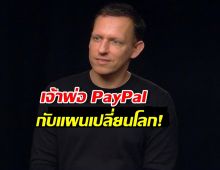 เปิดโปง 3 แผนลับ Zero to One ของนักคิดสุดล้ำแห่งซิลิคอนวัลเลย์