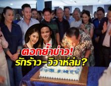 ตอกย้ำข่าว!ไร้เงา เพลง ชนม์ทิดา เคียงข้างลูกชายอนุทิน ในวันเกิดท่านนายกฯ