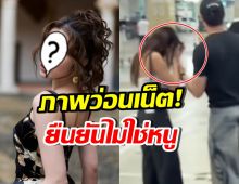 ว่อนเน็ต! นางเอกดัง ยันไม่ใช่คนในภาพ เดินจับมือ ซี พฤกษ์ จนดราม่า