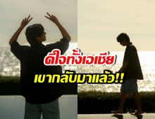 ดาราหนุ่มฮอต โพสต์ครั้งแรก หลังหายไปนาน 4 เดือน