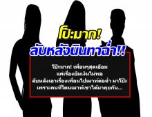 เพื่อนหรือศัตรู! อีซ้อแฉยับ เเก๊งนั้นไม่ใช่เเค่เรื่องเงิน เเต่นินทาฉ่ำ