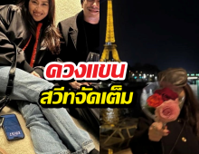 ปารีสเป็นสีชมพู! หลังคู่รักคู่นี้ ควงกันดินเนอร์หรู