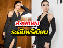 ตะลึงทั้งงาน! อแมนด้า ปล่อยลุคล่าสุด สวยจนลืมหายใจ!