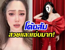 เปิดตัว โค้ชส้ม คู่กรณี น้ำหวาน พัสวี สวยเเละเเซ่บมาก