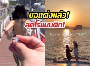 สละโสดอีกคู่!นางเอกสาวน้ำตาแตก ไฮโซหนุ่ม คุกเข่าขอแต่งกลางทะเล