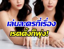 โฉมหน้านางเอกดาวรุ่ง ตอนนี้ขึ้นเเท่นลูกรักช่อง3 ไปเเล้ว