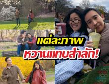 โลกสีชมพู!ก้อยพิธา อวดภาพคู่ฟีลแฟน จูงมือเดินเล่นรับลมหนาว
