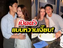 เปิดตัวหวานเจี๊ยบ ไฮโซอาร์ต ควง ไฮโซเอย ฉลองวันเกิด