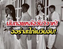 ส่อง นางเอกดังควงลูกชายเนวิน ถ่ายพรีเวดดิ้งหวานฉ่ำ!