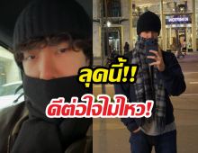 ปารีสแทบแตก! "หวังอี้ป๋อ" อัปรูปเซตใหม่ หล่อทะลุแมสก์