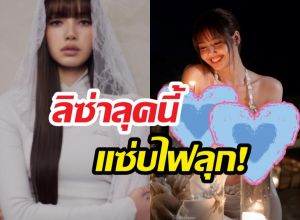 ให้กี่คะแนน?ชุดลิซ่าใส่ฉลองวันเกิด29ปีริมทะเล!