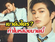 รู้จัก ไอดอลหนุ่มที่หล่อแบบ ใบหน้านี้10ปีจะมีสักครั้ง
