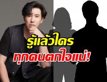 สะเทือนวงการ! หนุ่ม กรรชัย ลั่นได้ยินชื่อดาราคนนี้แล้ว ตกใจกันแน่