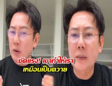 หัวร้อนแรง!ณวัฒน์ ซัดเดือดเขาทำให้เราเหมือนเป็นควาย