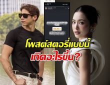 เกิดอะไรขึ้น?ทรายสก๊อตโพสต์สตอรี่แท็กมายด์แฟนพี่ชายพร้อมถามตรงๆ