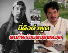 เผยมุมไม่เคยรู้! คำพูดอู๊ด OHANA หลังรู้พฤติกรรมเดอะมีน