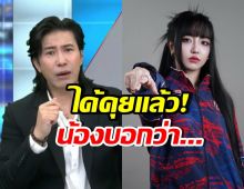 หนุ่ม กรรชัย โทรหาแล้ว!!  Tokyogurl พูดอะไรไว้บ้าง