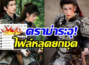 วงการสะเทือน! ล่าหยกโดนปล่อยไฟล์หลุด ซ้ำรอยซีรีส์ดังในตำนาน