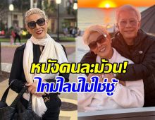 ไดอาน่า ภรรยาสุรชัย เปิดไทม์ไลน์ชี้แจง ไม่ใช่ชู้!!