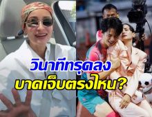 แอน ทองประสม พูดตรงๆโดนบอลอัด ทรุดลง เจ็บตรงไหน?