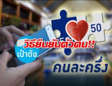 ยืนยันตัวตนไม่ผ่าน แนะวิธีทำผ่านตู้ ATM  คนละครึ่ง พลัส