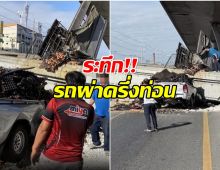 เปิดภาพระทึก! สะพานลอยหน้าตลาดนำชัยถล่ม ทับรถยนต์พังยับ