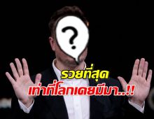 เปิดโฉมหน้า นักธุรกิจดัง รวยที่สุดในประวัติศาสตร์โลก
