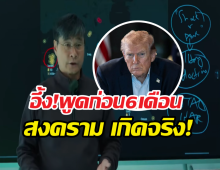 สรุปคำทำนายศาสตราจารย์เจียงเรื่อง สหรัฐVSอิหร่าน!